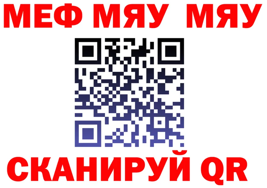 Меф мяу мяу зеркало маркетплейс kraken Магнитогорск